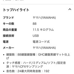 ヤマハ電子ピアノの画像