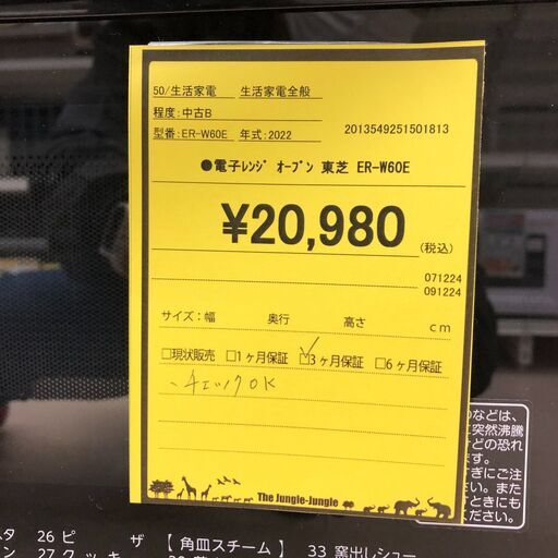 Wa1507  オーブンレンジ   TOUSHIBA    ER-W60E    2022年製