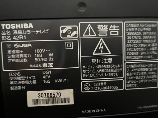 TOSHIBA 東芝 REGZA 42R1 液晶 テレビ 42型 映像 機器 