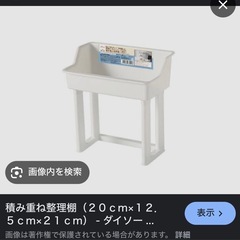 ダイソー　重ねる収納ラック　5セット
