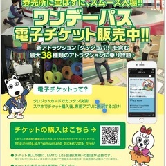 よみうりランド ワンデーパス　大人2枚セット