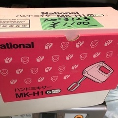 NO:3123 ナショナルハントミキサー‼️  日本製❣️超お買い得品の画像