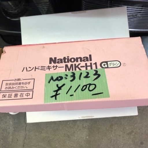 NO:3123 ナショナルハントミキサー‼️  日本製❣️超お買い得品