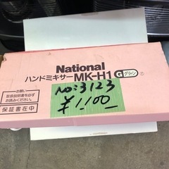 NO:3123 ナショナルハントミキサー‼️  日本製❣️超お買い得品