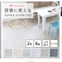 新品 フロアタイル 賃貸OK