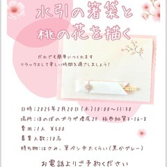 ひな祭りのテーブルウェアをつくりましょう