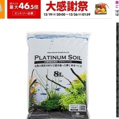 プラチナソイル パウダー8L 2袋 熱帯魚 水草水槽