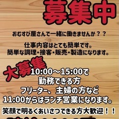 明るく元気な方大募集です！！