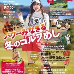 月刊ゴルフマスターズ主催のゴルコンでゴル友を見つけませんか？
