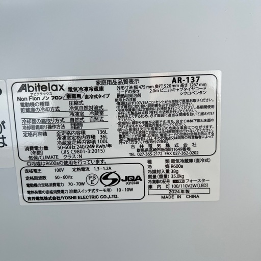 2024年製！2ドア冷蔵庫 136L アビテラックス 吉井電気 