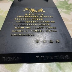 値下げしました。非売品　太陽の塔　超レアの画像