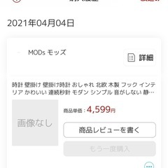 北欧　木製時計の画像