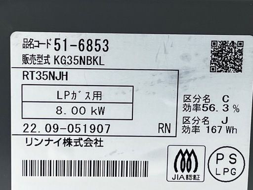 A364◇リンナイ ガスコンロ◇LPGプロパン用◇2022年製◇超美品◇KG35NBKL