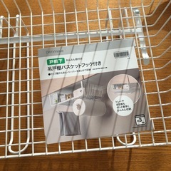 《未使用》ニトリ・吊り戸棚バスケットフック付きの画像