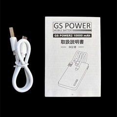 4ケーブルモバイルバッテリーgs power2の画像