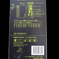 4ケーブルモバイルバッテリーgs power2の画像