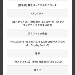 ゲーミングPC ガレリア
