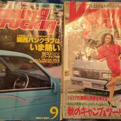 バニング&トラッキン 2冊セット 雑誌1992年1988年 ワゴ...