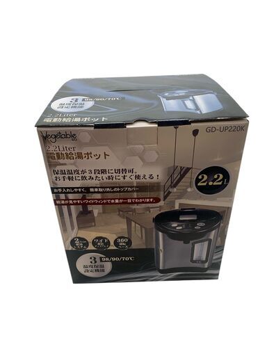 Vegetable 電動給湯ポット GD-UP220K 2.2L 未使用品