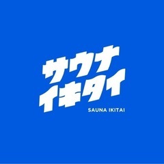 温泉とサウナ好きな方♨️🧖