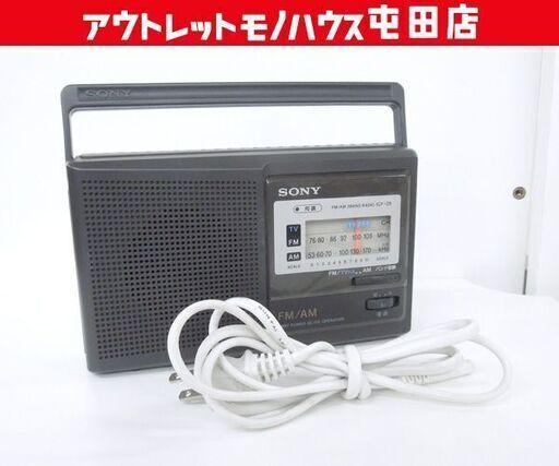 SONY AMラジオ FMラジオ ポータブルラジオ ICF-28 ☆ 札幌市 北区 屯田