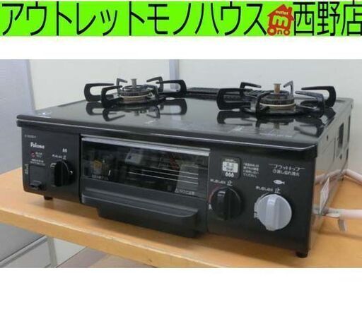 都市ガス ガステーブル パロマ IC-330SB-1R 2014年製 幅56㎝ キッチン家電 ガス台 ガスコンロ 札幌 西野店