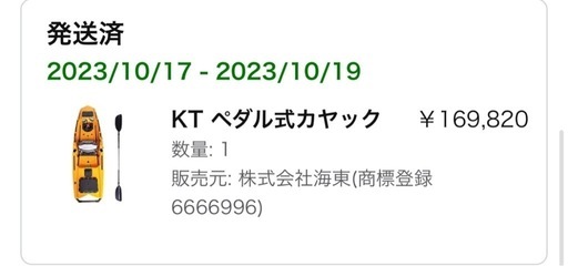 足漕ぎカヤック—12月中の値段です！！