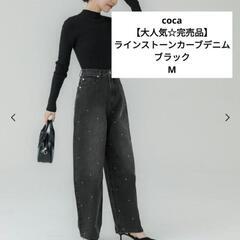 coca ラインストーンカーブデニム