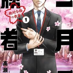 ★★高校受験！「二月の勝者！」になるために！最後の追い込みに家庭...