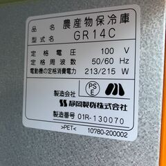 ★来店限定★　静岡製機　農産物保冷庫　CR-07S3の画像