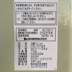 ★来店限定★　静岡製機　農産物保冷庫　CR-07S3の画像