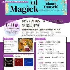 魔法の祭典2025NEW YEAR  @愛知小牧　開催です！