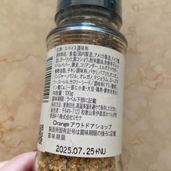 ほりにし　アウトドアスパイスの画像