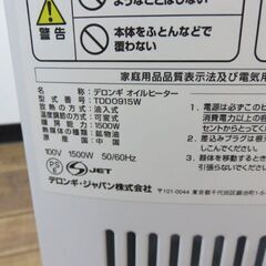 デロンギ　オイルヒーター　TDD0915W　リモコン付の画像