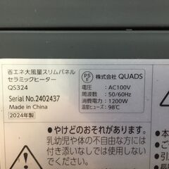QUADS　高年式２０２４年　スリムパネルヒーター　人感センサー付き★☆ウィンターセール開催　２千円以上の商品全て１５％～５０％OFF！★☆現金払いならさらに追加５％OFF★☆の画像
