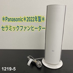 【ご来店限定】＊Panasonic セラミックファンヒーター 2022年製＊1219-5