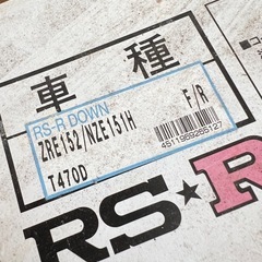 RS-R ダウンサス ZRE152 NZE151Hの画像