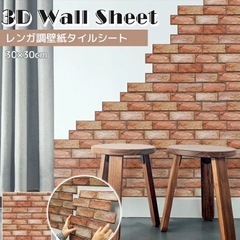 レンガ調リメイクシート