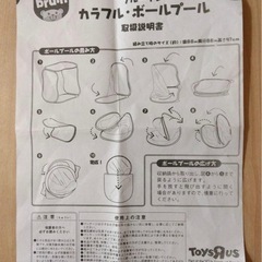 カラフル　ボールプールの画像