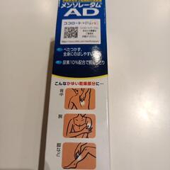 メンソレータム AD 乳液タイプの画像