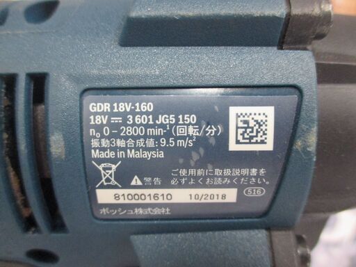 ボッシュ BOSCH GDRV-18V-160 インパクトドライバ 中古品 バッテリ18V 2.0Ah二個/充電器 【ハンズクラフト宜