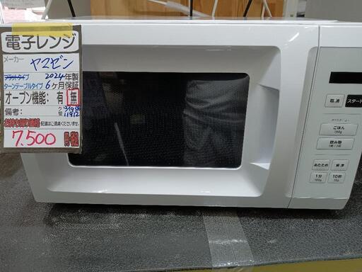 値下げしました！【ヤマゼン】電子レンジ★2024年製　クリーニング済/6ヶ月保証付　管理番号11912