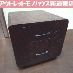小物入れ 鎌倉彫 小引出 引出し 2段 高さ 約17cm 中古 ...