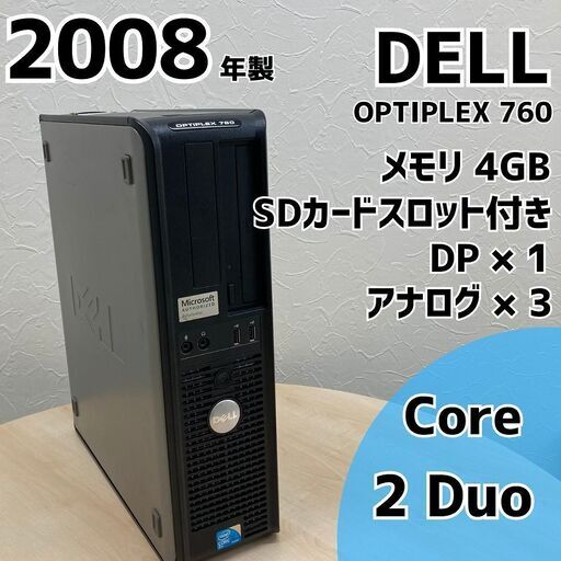 【訳あり】【ネット決済・配送可】DELL OPTIPLEX 760 デスクトップPC 2世代 DT44