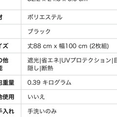 ほぼ新品 黒 カーテン  レースカーテン   計4枚  遮光  UVカットの画像
