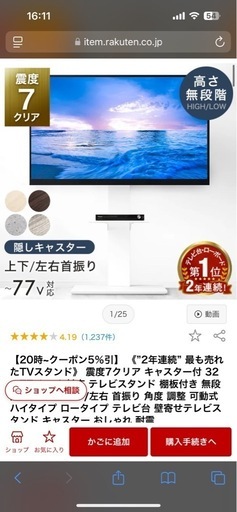 【土曜日まで！】テレビスタンド（ホワイト）