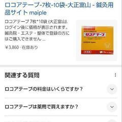 ロコアテープ7パックで1組です。