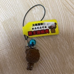【未使用】北海道限定 ★ふりふり★ 羆王国蝦夷　キーホルダー 　の画像