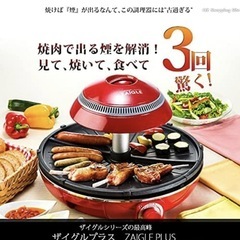 無煙 焼肉 ホットプレート ザイグル 差し上げますの画像