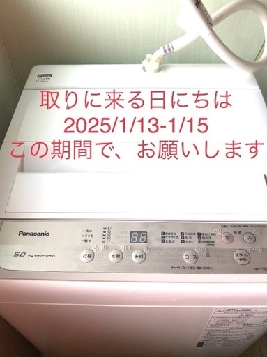 Panasonic 洗濯機　白